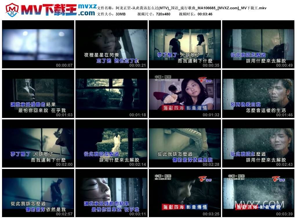 阿龙正罡-从此我该怎么过(MTV)_国语_流行歌曲_MA106685